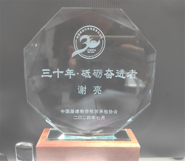 中建租協(xié)謝亮砥礪奮進者(1).jpg 中建租協(xié)謝亮砥礪奮進者(1).jpg